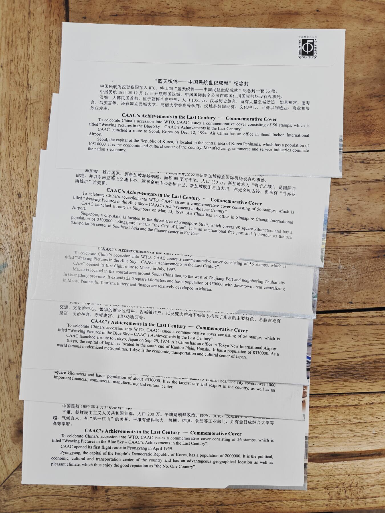 蓝天织锦——中国民航世纪成就展纪念封 蓝天织锦——2001年中国民航世纪成就展纪念封9
