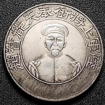 泉币菌-第173场- 精品福利场 - 纪念品 奉天都督 褒奖 臆造 39.4mm