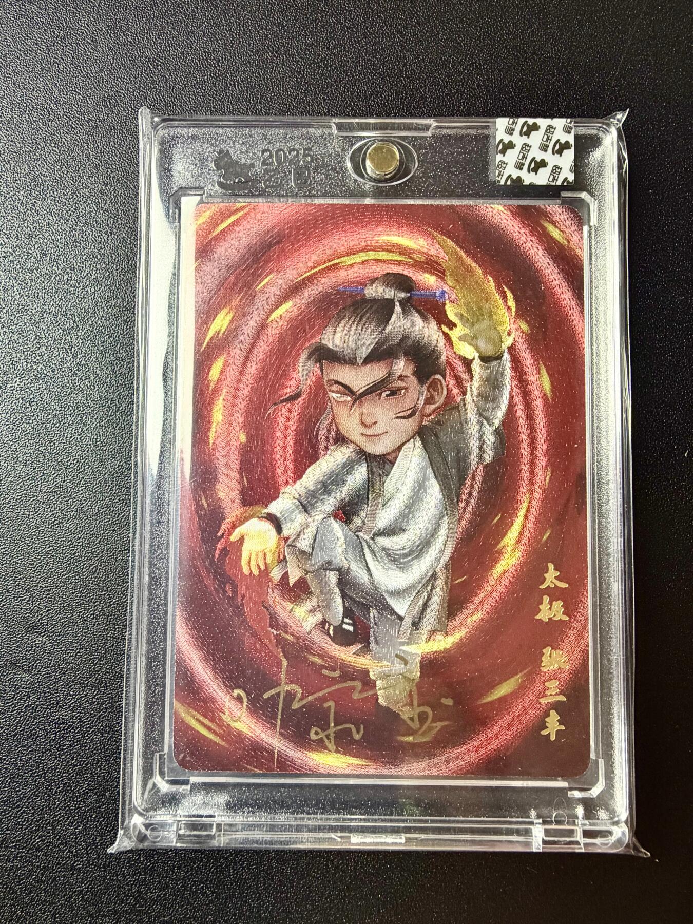 NO.22 好又多金牌大场，年前倒数第3期！每周一站式配齐，方便凑单！（周6晚9点截拍，卖家送拍0抽成！） 【亲签卡】超吉梦 叶家宝亲签 一代宗师系列 太极张三丰 粗闪 官封卡砖