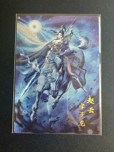 NO.22 好又多金牌大场，年前倒数第3期！每周一站式配齐，方便凑单！（周6晚9点截拍，卖家送拍0抽成！） - 鼎好卡牌 赵云 粗闪