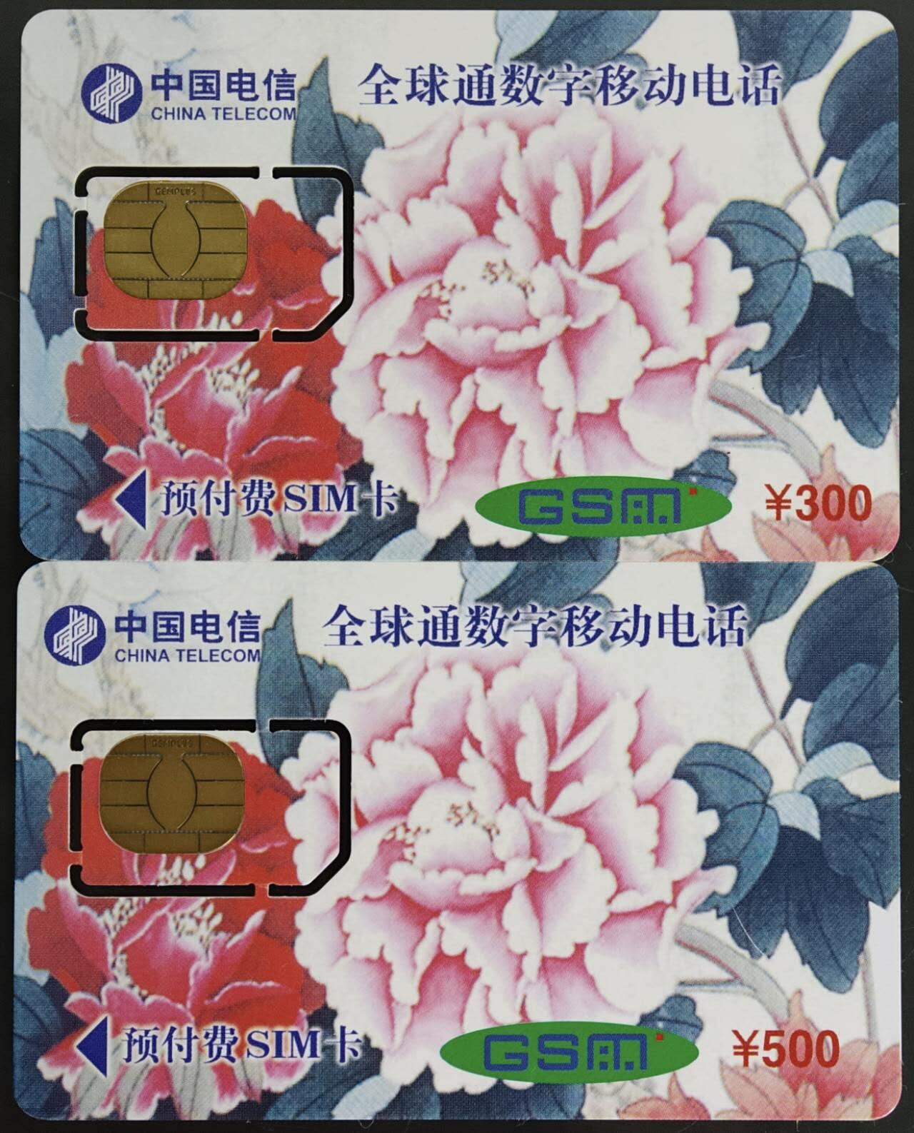 公藏第61期裸卡拍卖 广东手机新卡（深圳高新技术交易会）2全固芯，芯片光亮。卡面全品。