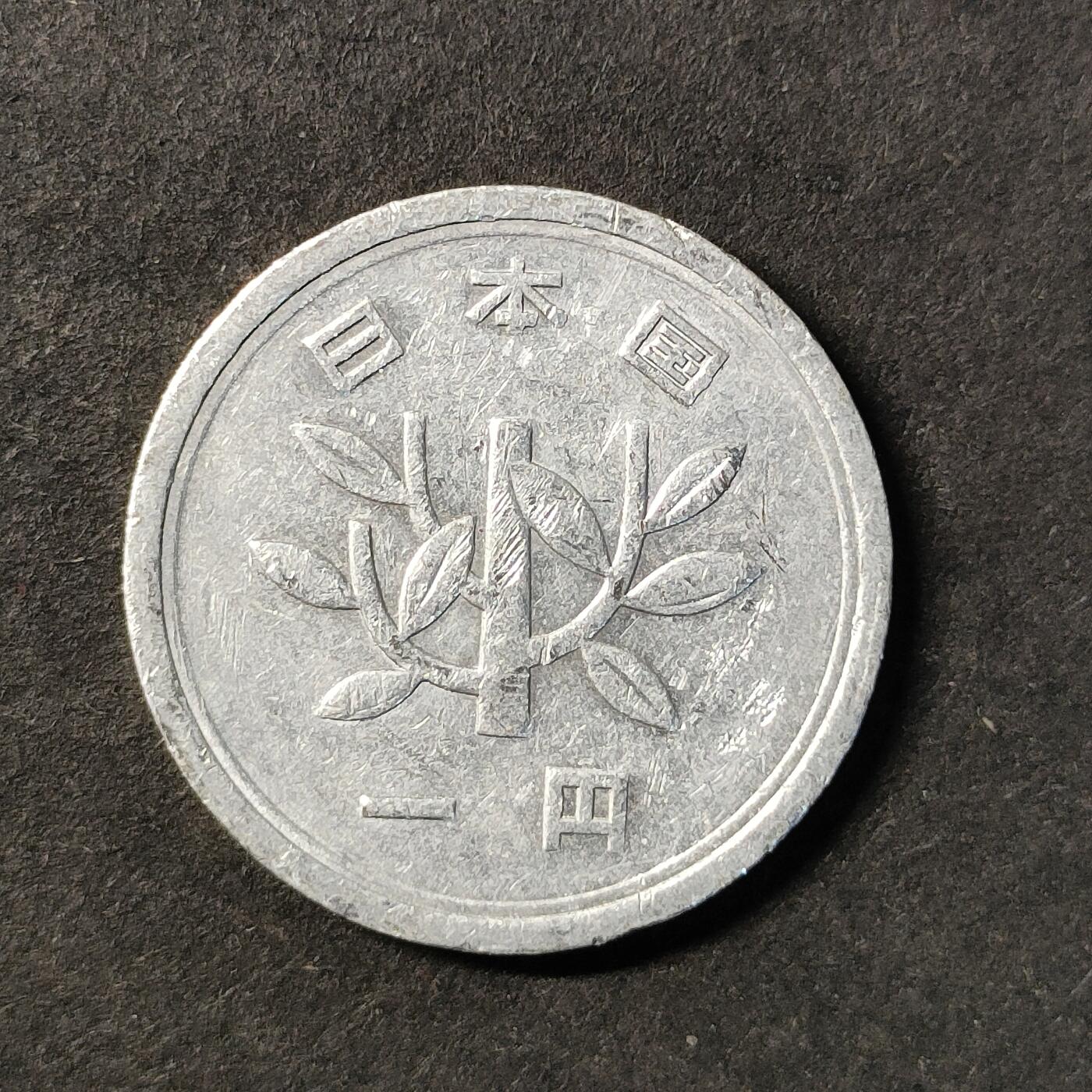 嘉禾收藏    【第446期】            无佣金、可寄存、满30元包邮 币一枚