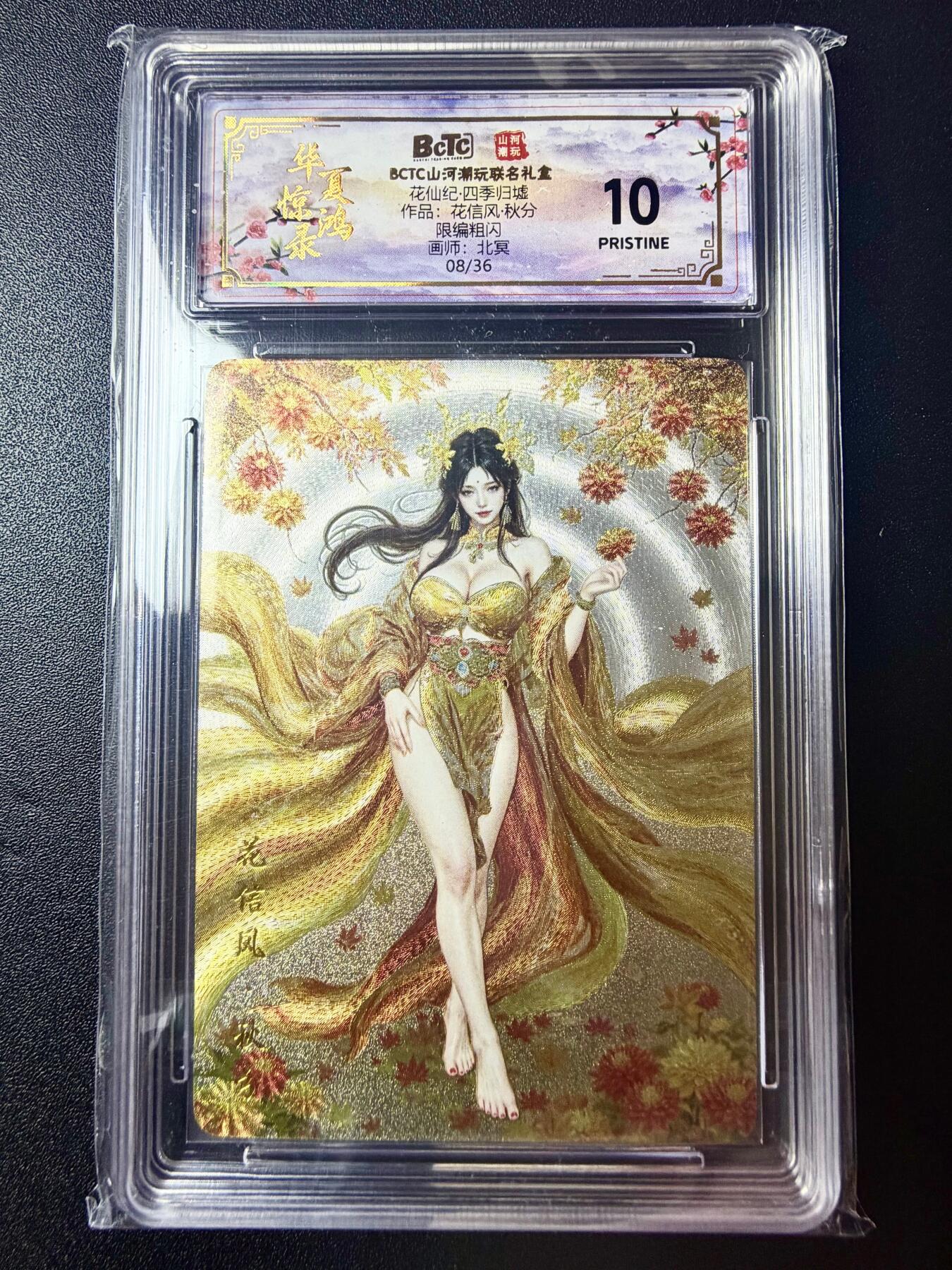 NO.22 好又多金牌大场，年前倒数第3期！每周一站式配齐，方便凑单！（周6晚9点截拍，卖家送拍0抽成！） 【08/36编】山河潮玩 北冥 花信风 秋分 限编粗闪 爆金