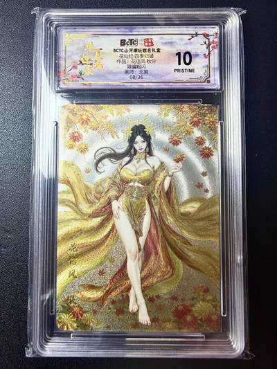 NO.22 好又多金牌大场，年前倒数第3期！每周一站式配齐，方便凑单！（周6晚9点截拍，卖家送拍0抽成！） - 【08/36编】山河潮玩 北冥 花信风 秋分 限编粗闪 爆金