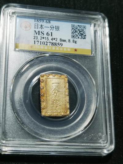 天下钱庄专场欢迎参拍 - 日本一分银