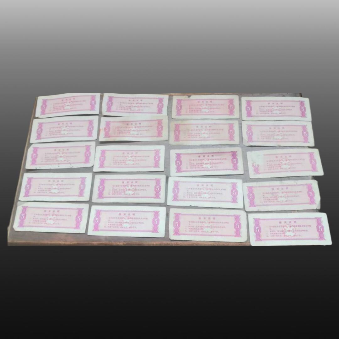 安欣精品票证专场 粮票90张