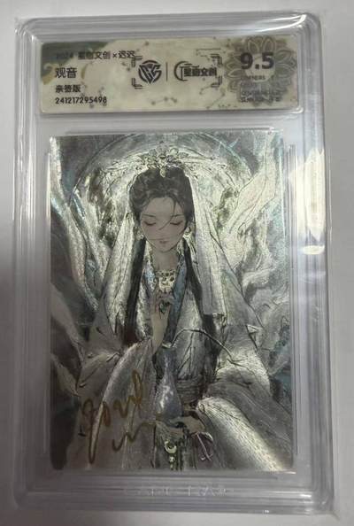 春节前倒数第三场！！龙虎卡牌-七三场（满200元包邮，无佣金，每周六结拍，欢迎送拍） - 【亲签】粗闪评级卡 星宿文创x迟迟 观音 (ccg旧评分9.5)