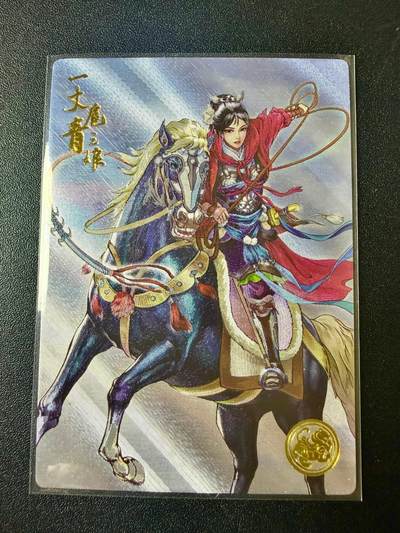 NO.22 好又多金牌大场，年前倒数第3期！每周一站式配齐，方便凑单！（周6晚9点截拍，卖家送拍0抽成！） - 【379编】大卡道 左千秋 道义水浒 扈三娘索套版 全粗特卡