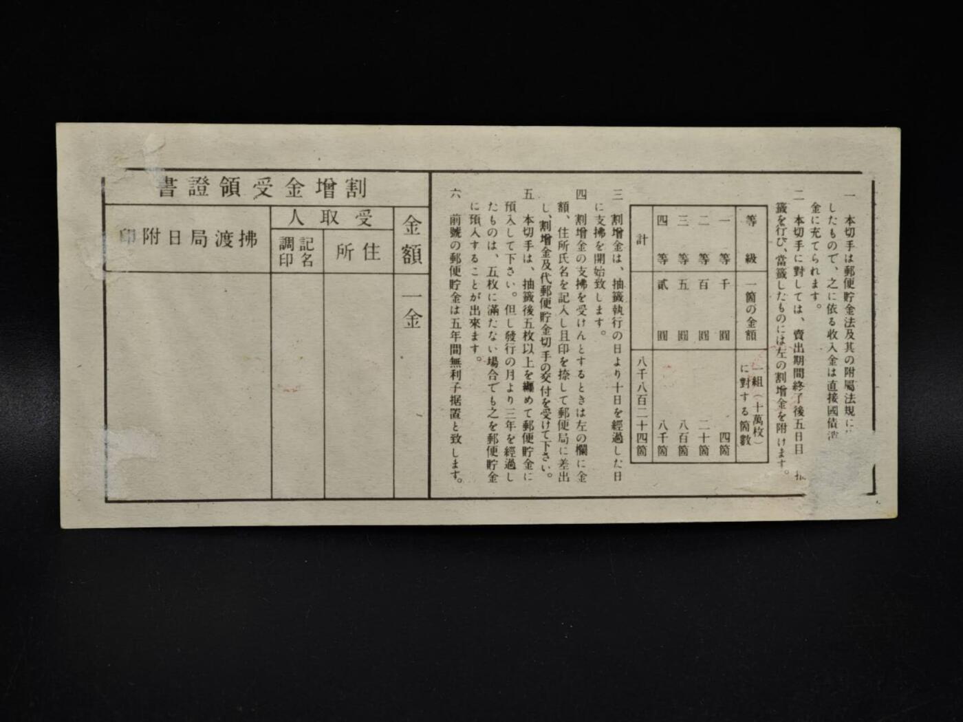 【淘币小摊】限时拍第八百五十二拍  无佣金福利纸币场  满百包邮可预留两周  周一统一发货  日本金贰圆储蓄劵【有折】