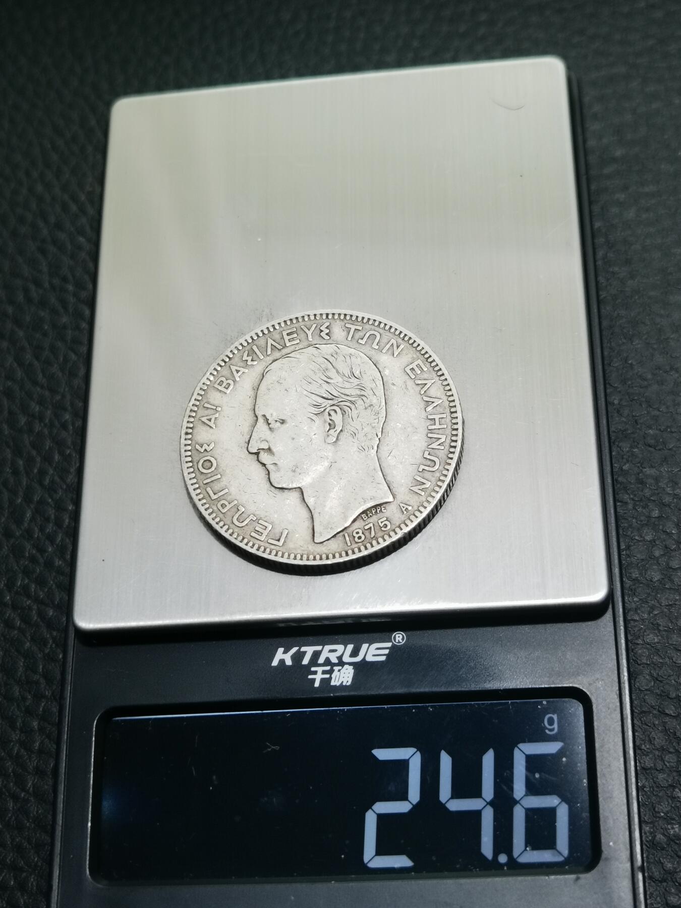 天下钱庄专场欢迎参拍 希腊乔治一世银币