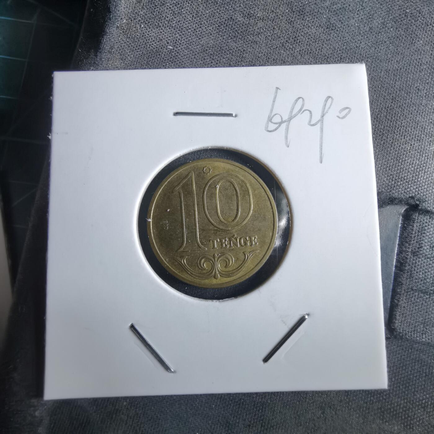 沼泽如烟--第969场 哈萨克斯坦2022年10坚戈