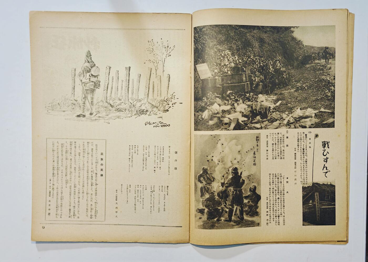 东亚勋章徽章主题拍卖6 二战日本内阁情报部编辑写真周报(勿忘国耻)