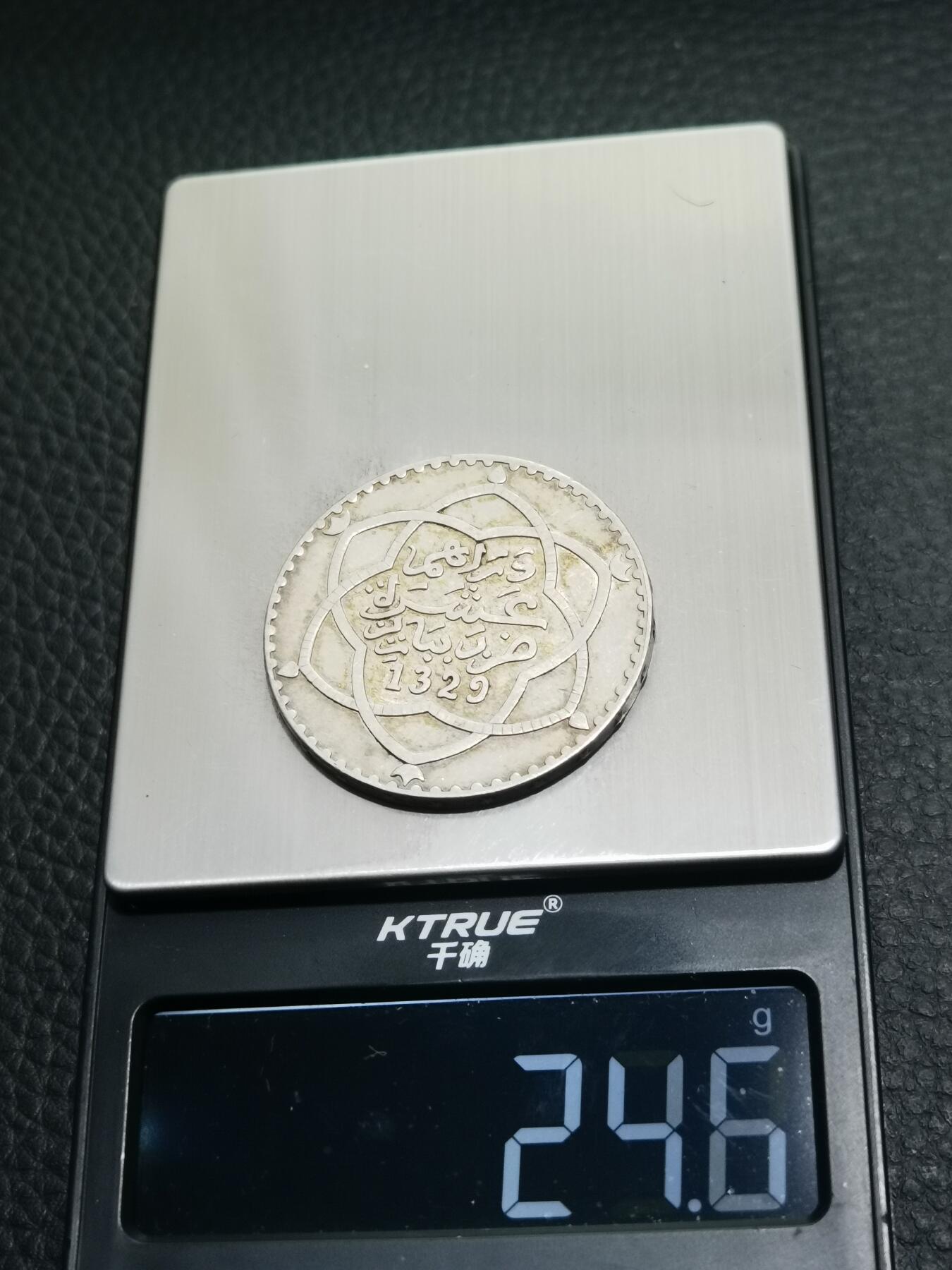 天下钱庄专场欢迎参拍 摩洛哥1里亚尔银币