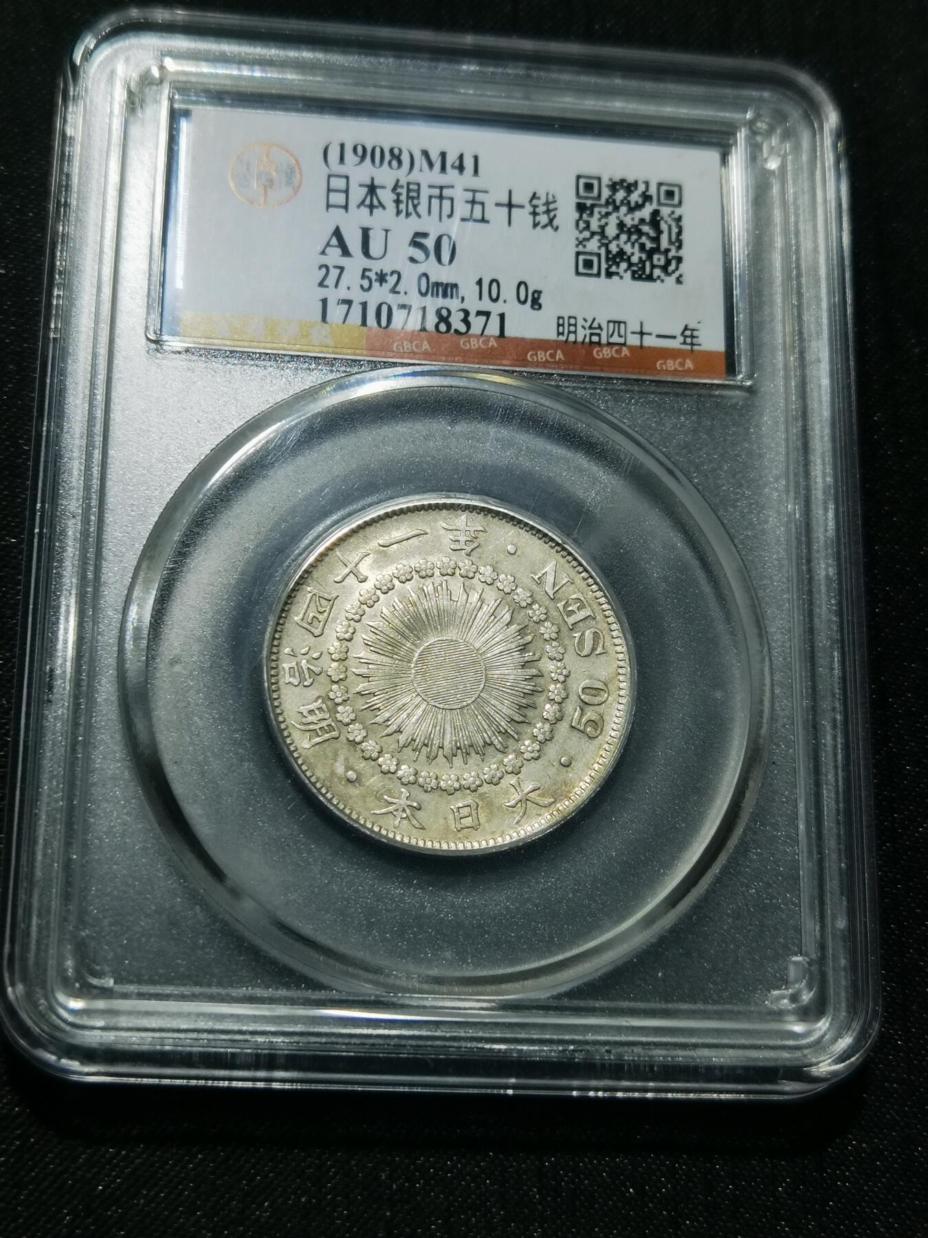 天下钱庄专场欢迎参拍 旭日五十钱银币