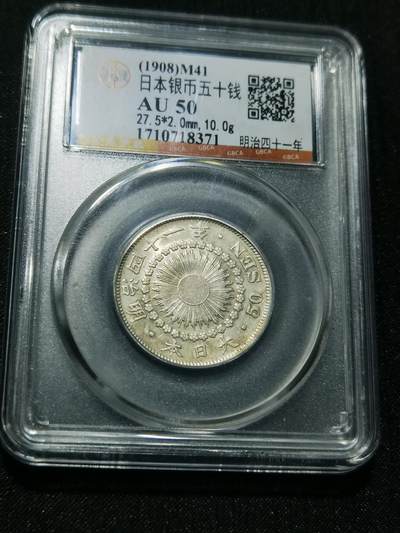 天下钱庄专场欢迎参拍 - 旭日五十钱银币