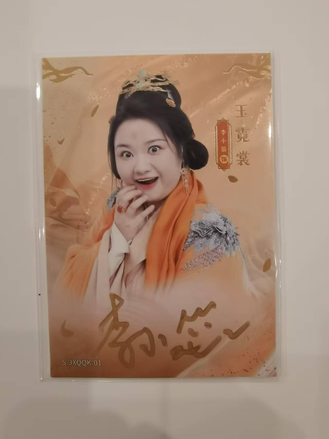 言遇卡牌【2026.1.31周六晚21：00截拍】新人闲置欢迎捡漏 【亲签限编卡】玉霓裳 亲签27/60 美女请别影响我成仙 人物卡 