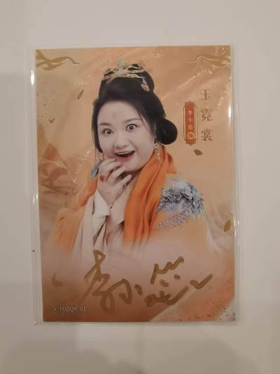 言遇卡牌【2026.1.31周六晚21：00截拍】新人闲置欢迎捡漏 - 【亲签限编卡】玉霓裳 亲签27/60 美女请别影响我成仙 人物卡 