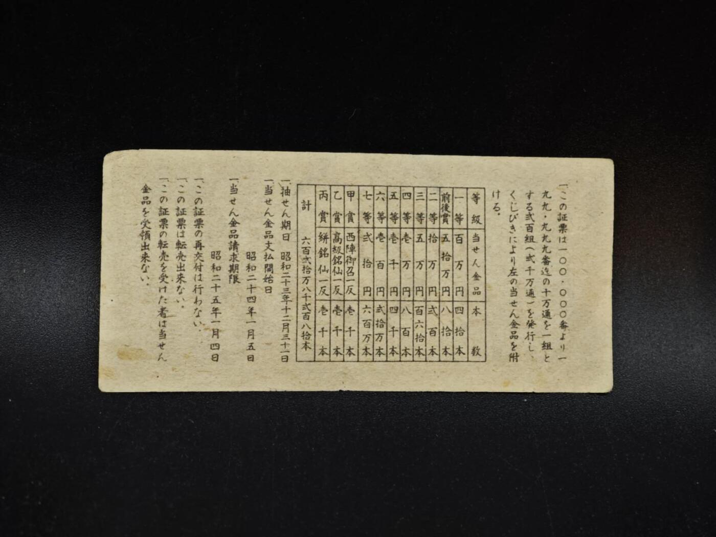 【淘币小摊】限时拍第八百五十二拍  无佣金福利纸币场  满百包邮可预留两周  周一统一发货  日本百萬圆宝金叁拾圆储蓄劵【有折】