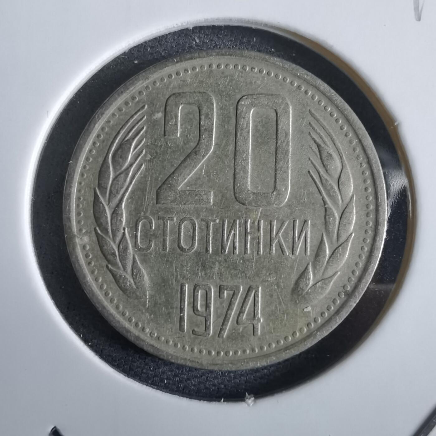 沼泽如烟--第969场 保加利亚1974年20斯托丁