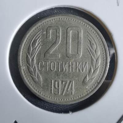 沼泽如烟--第969场 - 保加利亚1974年20斯托丁