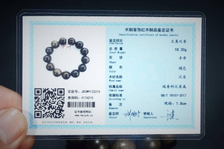 上海都达杂项专场二十五（全场包邮）  天然文莱软丝沉香1.8圆珠手串 附鉴定证书87-212
