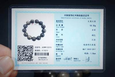 上海都达杂项专场六（全场包邮） 天然文莱软丝沉香1.8圆珠手串 附鉴定证书87-212