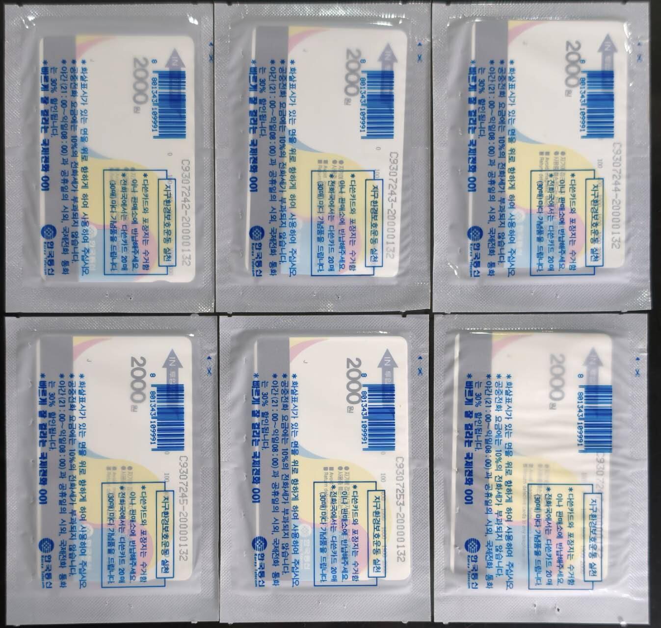 公藏第61期裸卡拍卖 韩国电话卡（十二生肖）12全原封套新卡。