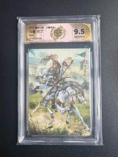 NO.22 好又多金牌大场，年前倒数第3期！每周一站式配齐，方便凑单！（周6晚9点截拍，卖家送拍0抽成！） - 焱卡三国·龙骧虎跃 巴丁 马超 炫彩 9.5分