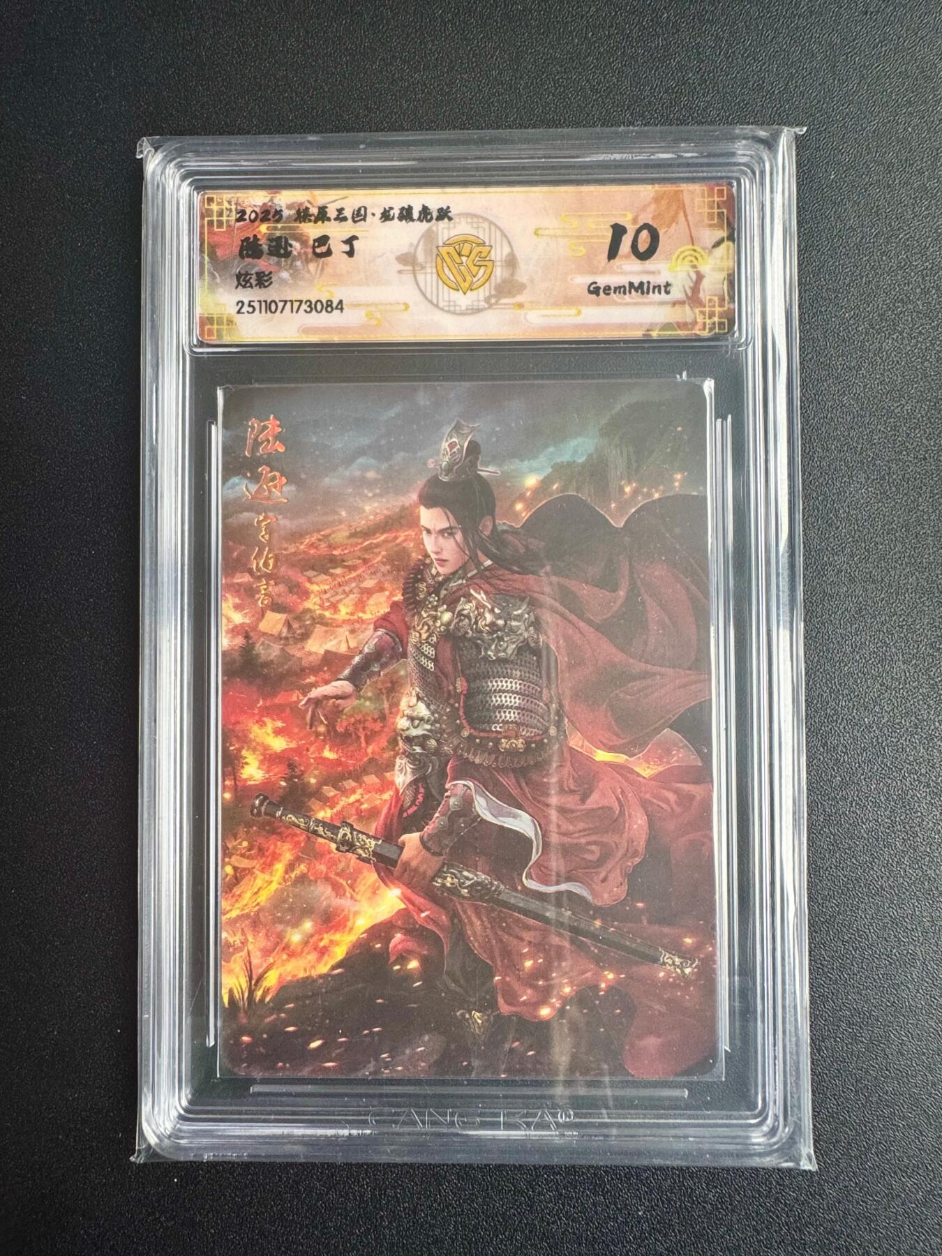 NO.22 好又多金牌大场，年前倒数第3期！每周一站式配齐，方便凑单！（周6晚9点截拍，卖家送拍0抽成！） 焱卡三国·龙骧虎跃 巴丁 陆逊 炫彩 10g