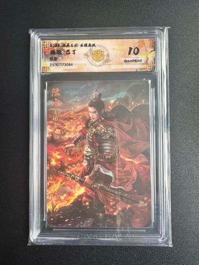 NO.22 好又多金牌大场，年前倒数第3期！每周一站式配齐，方便凑单！（周6晚9点截拍，卖家送拍0抽成！） - 焱卡三国·龙骧虎跃 巴丁 陆逊 炫彩 10g