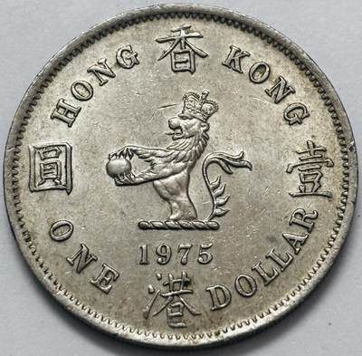 文馨钱币收藏 2026新年第四场（第 290 场）【长期接代拍品】 - 带光美品  1975 年英属香港大一元