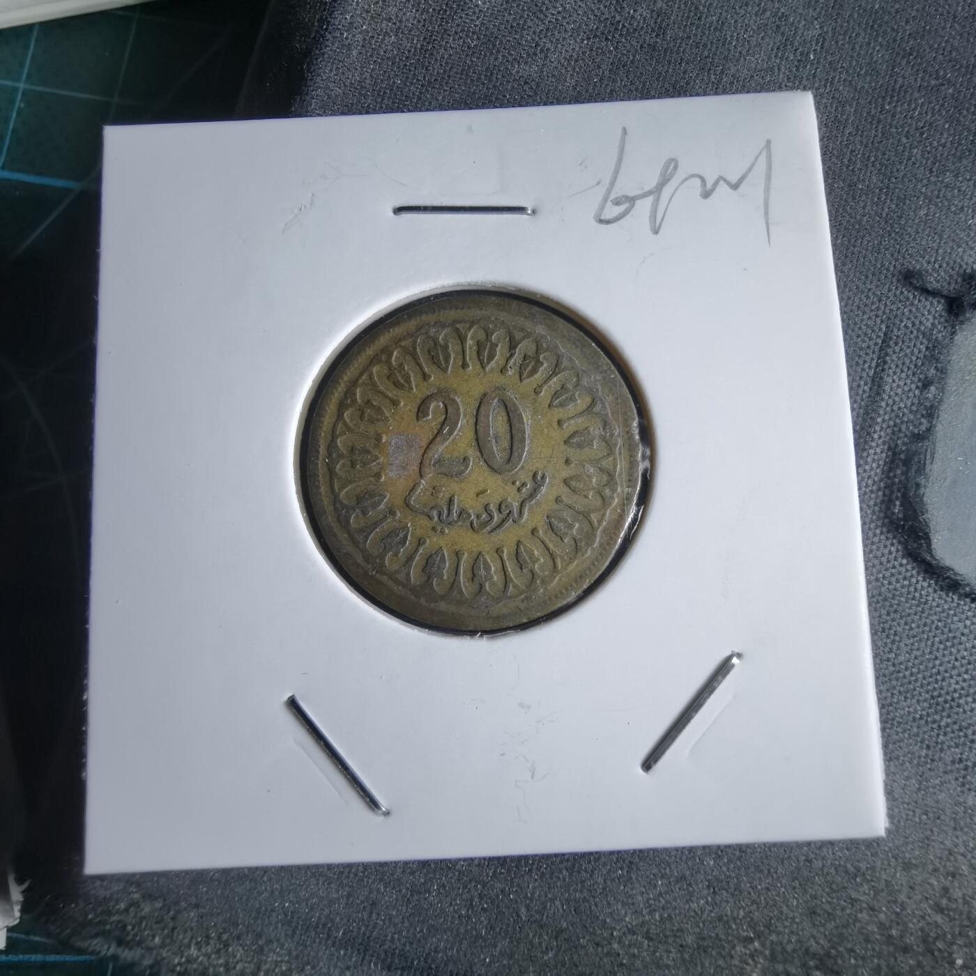 沼泽如烟--第969场 突尼斯1960年20米利姆