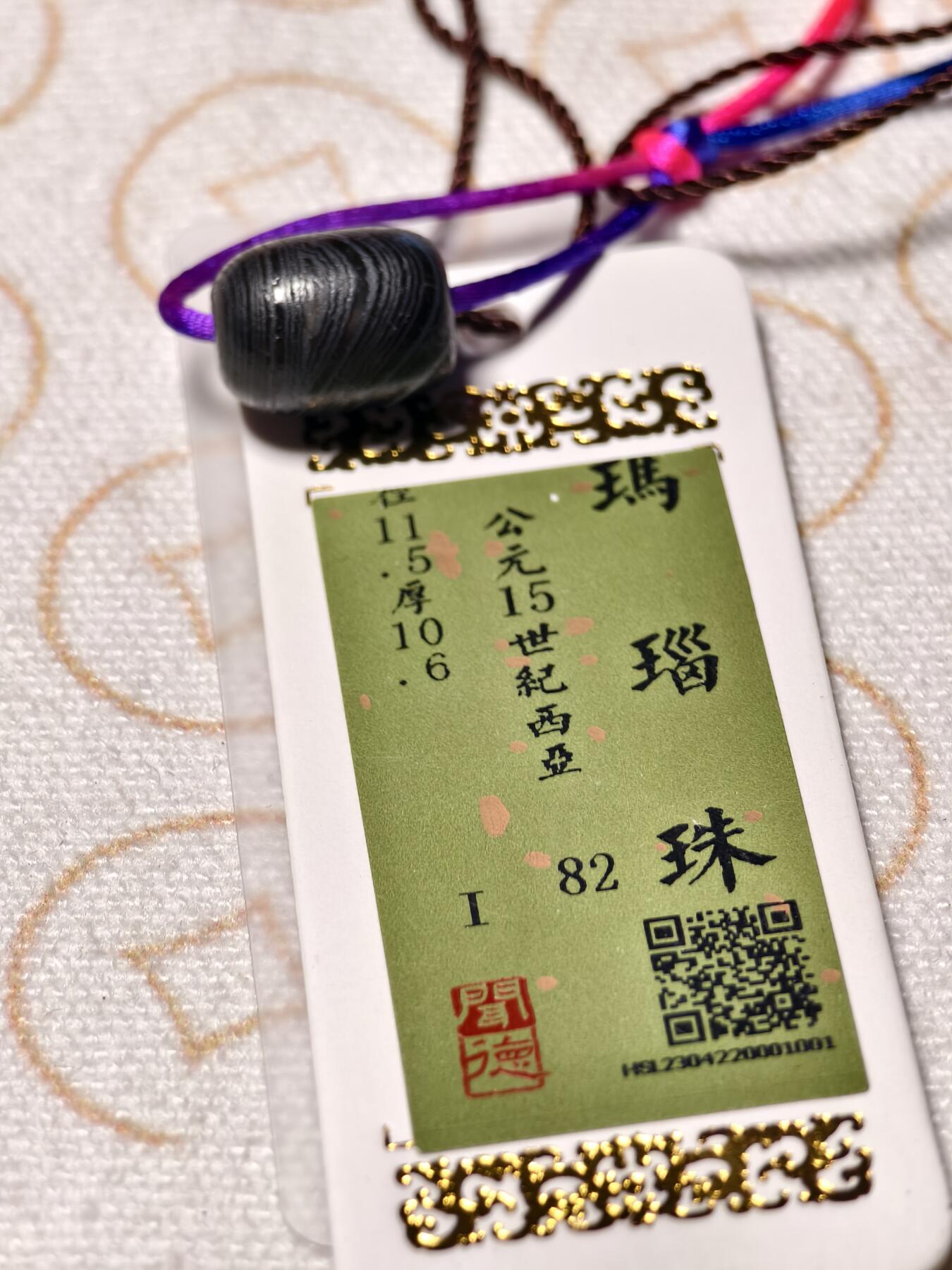 抚柳草堂-第十期章牌钱币  奖章勋章限时免佣 满百包邮 放漏专场 15世纪缠丝玛瑙珠 闻德评级尺寸见标签 适合配串