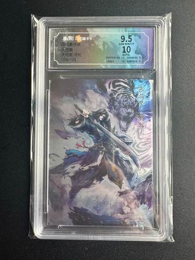 NO.22 好又多金牌大场，年前倒数第3期！每周一站式配齐，方便凑单！（周6晚9点截拍，卖家送拍0抽成！） - 【104/108编亲签】百相豪侠录（上） 亲签武松 光刻 卡9.5签名10