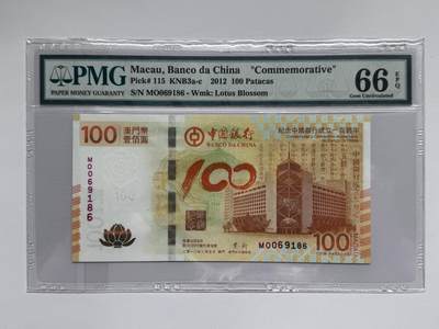 大中华拍卖第811期 - 澳门中国银行100周年纪念钞12100荷花钞 倒置号 MO069186