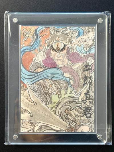 NO.22 好又多金牌大场，年前倒数第3期！每周一站式配齐，方便凑单！（周6晚9点截拍，卖家送拍0抽成！） - 【1/1手绘卡】昆仑万象 权迎东老师签绘 二郎真君 背后签名 8.7*12.5cm 带卡砖【赤城昭惠英灵圣，显化无边号二郎】