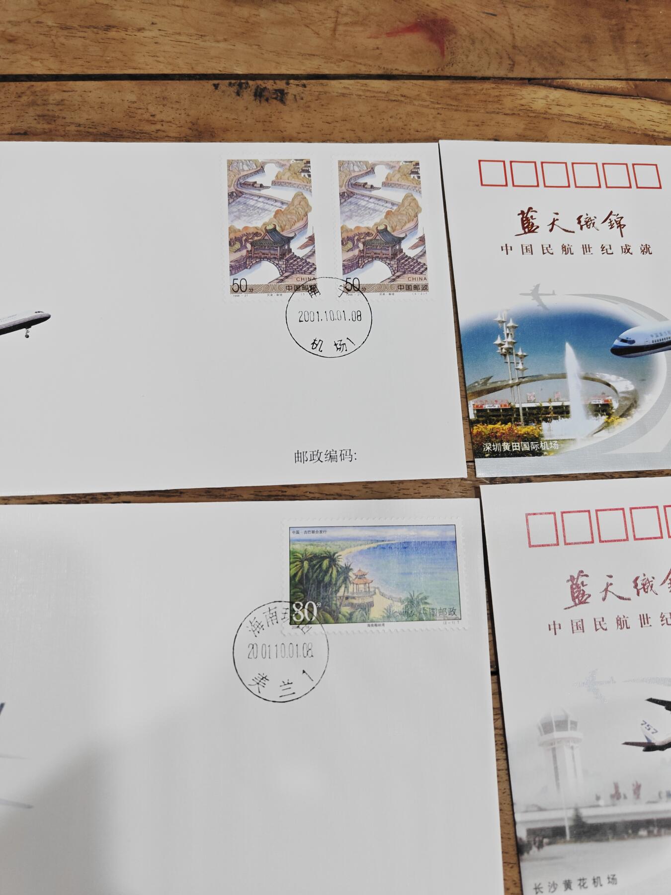 蓝天织锦——中国民航世纪成就展纪念封 蓝天织锦——2001年中国民航世纪成就展纪念封2