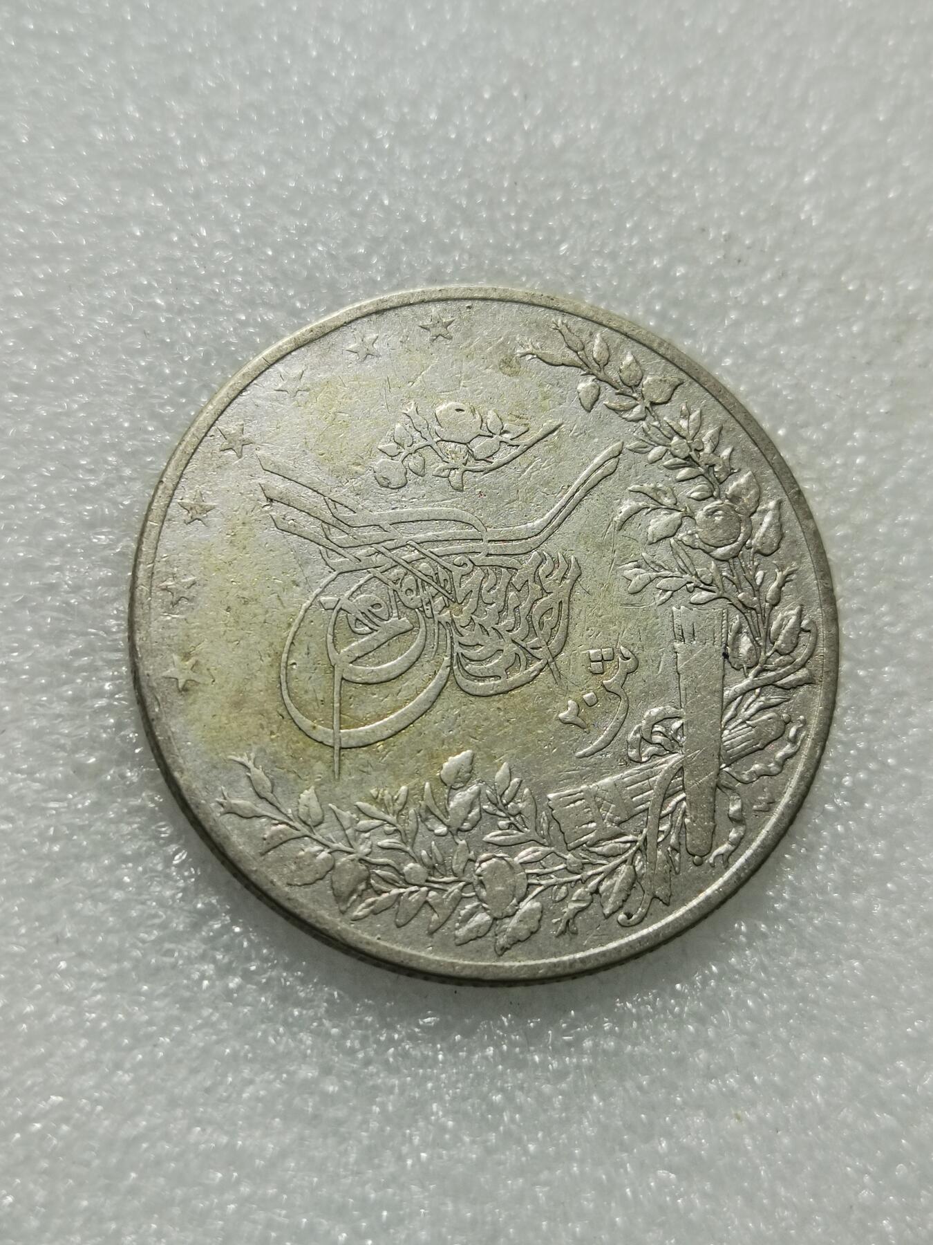 天下钱庄专场欢迎参拍 奥斯曼埃及20皮阿斯特银币