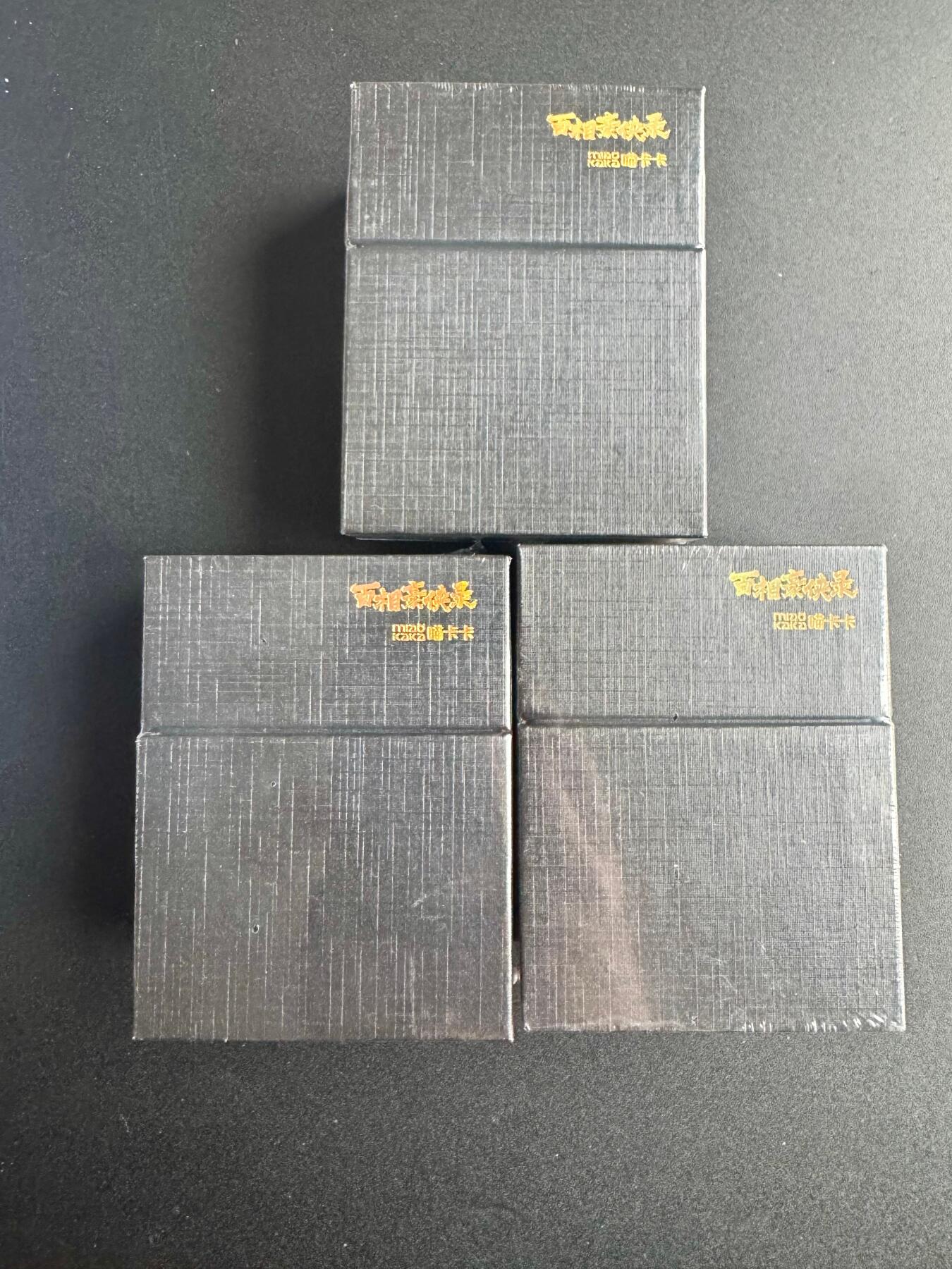 NO.22 好又多金牌大场，年前倒数第3期！每周一站式配齐，方便凑单！（周6晚9点截拍，卖家送拍0抽成！） 【套卡】喵喵卡牌 百相豪侠录（上）三工艺套卡 未开封