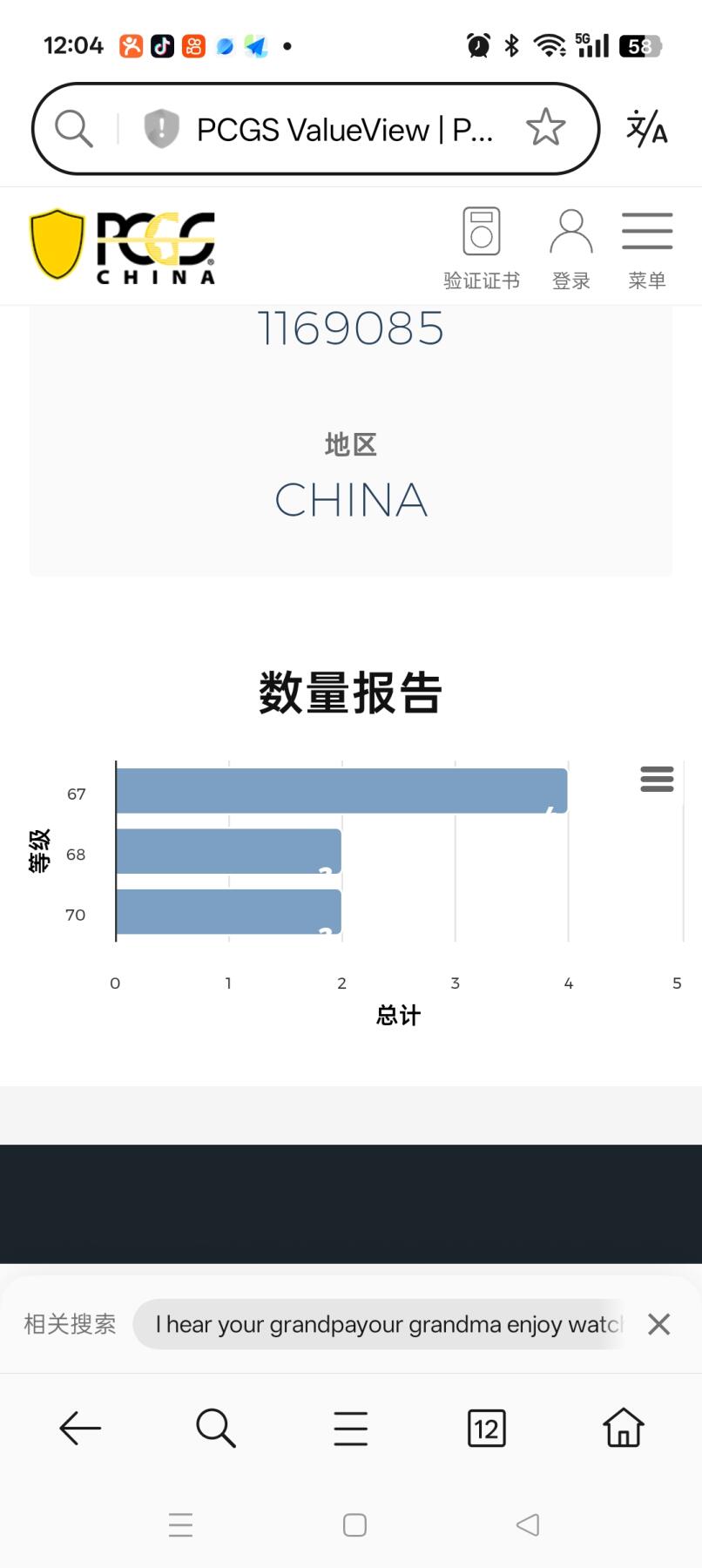 易卡拍卖第72期 老北京的回忆。（北京精品地方小盘卡。发行量仅0.1万枚）。PCGS评级70分。（顶格冠军分）。（到目前为止，共出评8枚：70分2枚，68分2枚，67分4枚）如图所示！