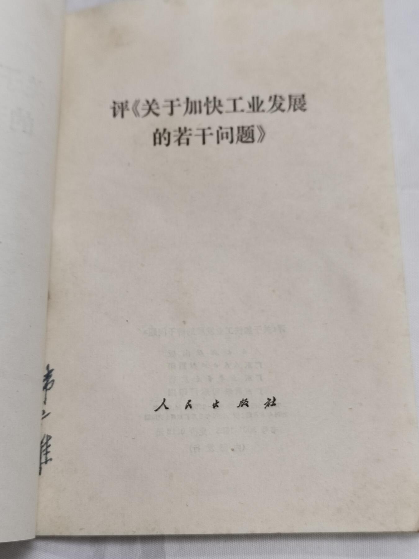 PCAI钱币  23-727  邮品纪念章杂項专场 书
