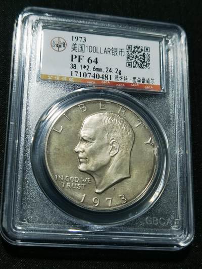 天下钱庄专场欢迎参拍 - 精制美国艾森豪威尔一美元银币