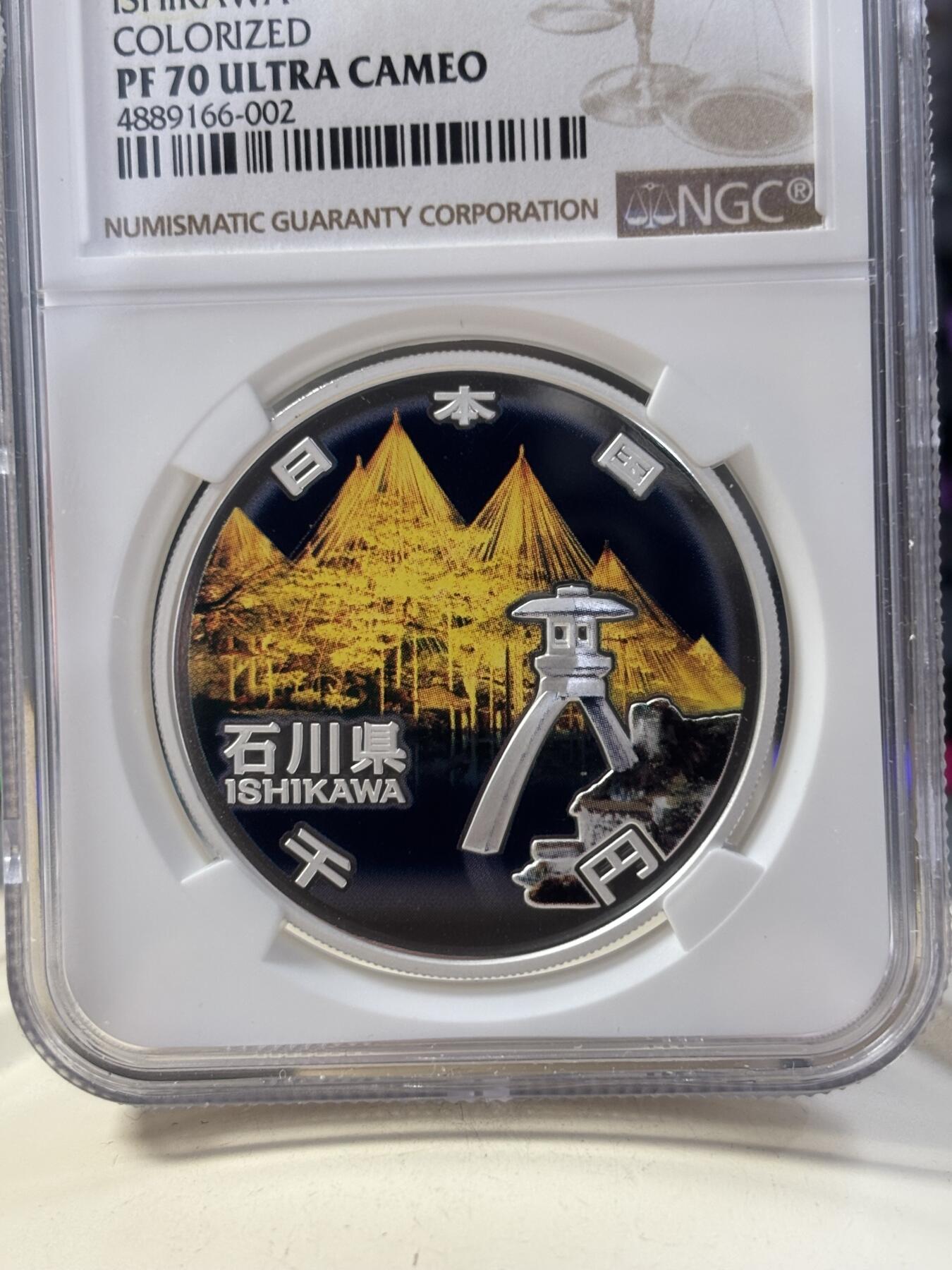 第189期拍卖 日本2014年地方自治法施行60周年纪念-石川县 彩色精制银币NGC-PF70，999银 1盎司 发行量：10万枚 盒证全