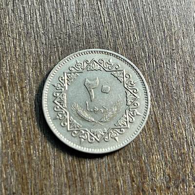 【春节前最后一拍，下一场3.3号】★第139场★散币场。不寄存，30包邮。不满30元，支付5元运费。《接受代拍 代送NGC评级》 - 1【无寄存】1970 利比亚 20迪拉姆 镍币