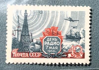 盛世勋华——号角文化勋章邮票专场拍卖第301期 - 苏联邮政1958年发行 1全新票 无线电节