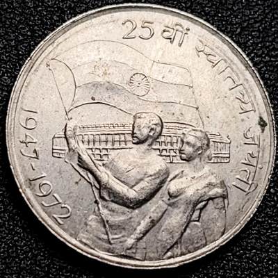 泉币菌-第173场- 精品福利场 - 原光美品 独立25周年 印度1972年 50派沙纪念币 24mm 