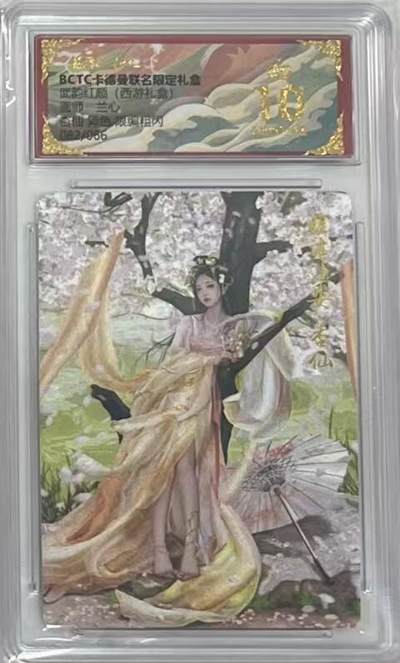 阳大大卡牌拍卖第95期（持续收拍品，周五晚上九点截拍，进群福利早知道） - 【爆金】卡德曼 武韵红颜 西游礼盒 兰心 杏仙  异色 限编002/066 折光粗闪