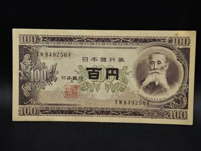 【淘币小摊】限时拍第八百五十二拍  无佣金福利纸币场  满百包邮可预留两周  周一统一发货  - 日本百円纸币【有折】