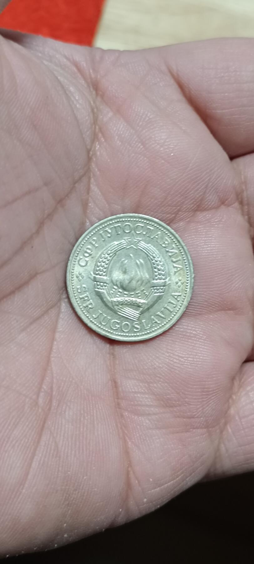 万国钱币阁第八场 南斯拉夫2第纳尔
