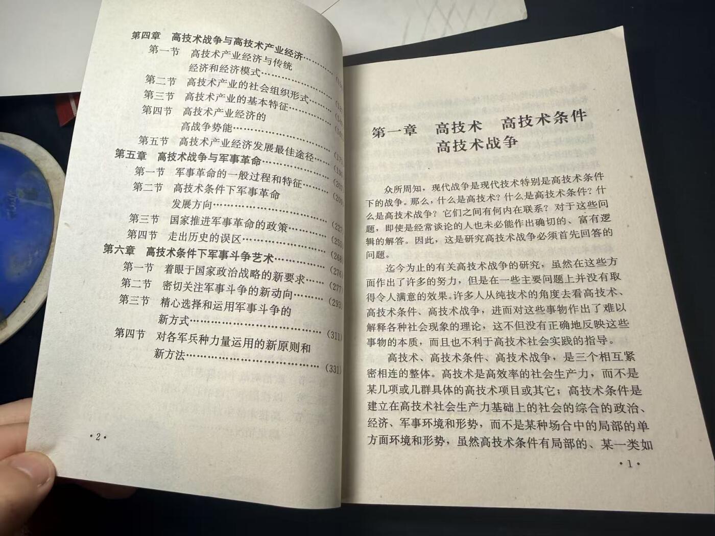 罗岚⭐爱藏⭐甄选专拍第四场-分享拍场赚佣（实体经营） 《高技术条件下的战争》